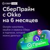 Подписка СберПрайм на 6 месяцев (374₽ с бонусами)