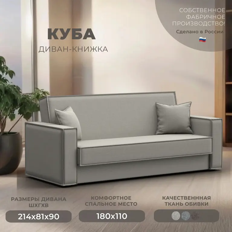 Диван раскладной Лига диванов Куба 214x90x81 см