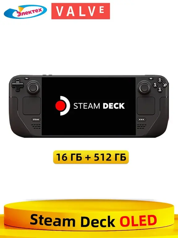 Игровая приставка Steam Deck OLED 512ГБ (с озон-картой, из-за рубежа + пошлина 4904₽)
