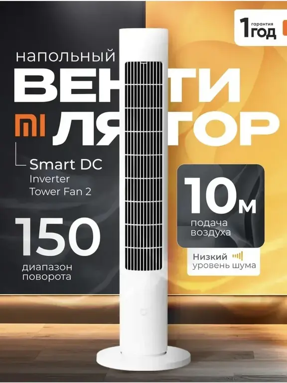 вентилятор Xiaomi tower fan 2
