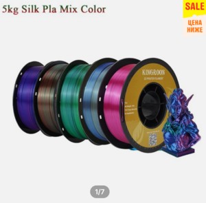 Шелковый разноцветный пластик Kingroon