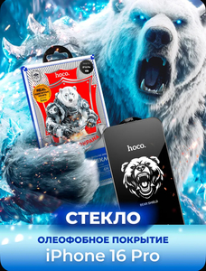 Защитное стекло HOCO на разные модели iPhone