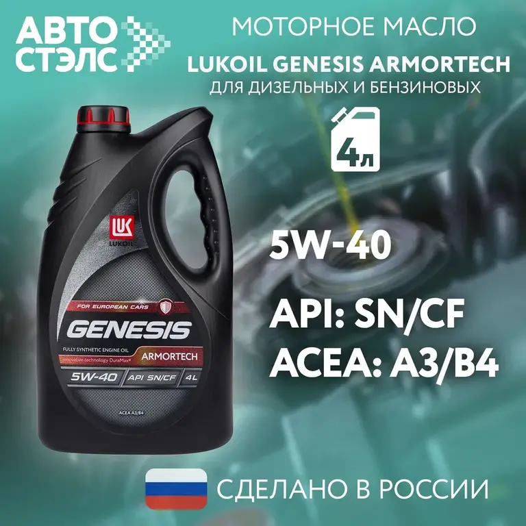 Масло моторное синтетическое ЛУКОЙЛ (LUKOIL) 5W-40, 4 л (с картой OZON и бонусами продавца)