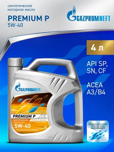 Моторное масло Gazpromneft Premium P 5W-40 4л (с картой OZON)