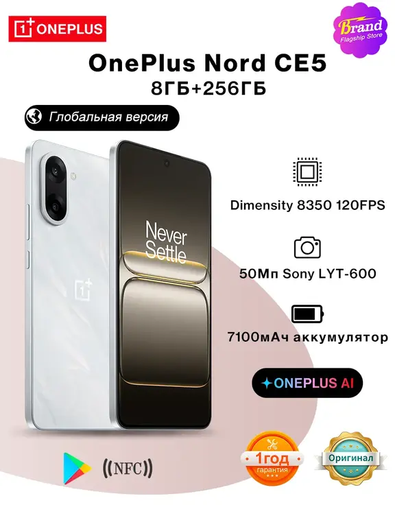 Смартфон OnePlus Nord CE5, 8/256 Гб (доставка из РФ)