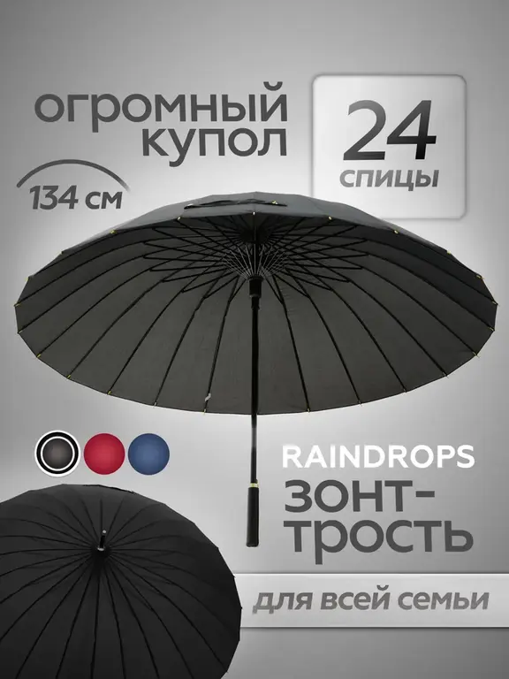 Зонт-трость Raindrops, 24 спицы, полуавтомат (с Озон-картой)