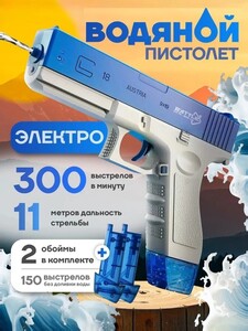 Водный пистолет Глок 18 (с Озон картой)