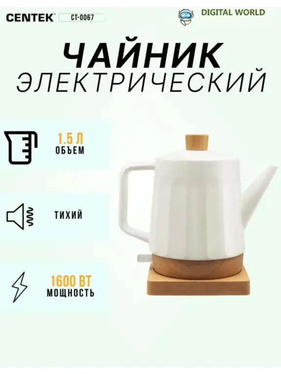 Керамический чайник Centek CT-0067 (с ВБ кошельком)