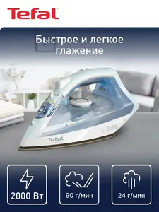 Утюг Tefal Virtuo FV1R15F1 (с кошельком и клубом ВБ)