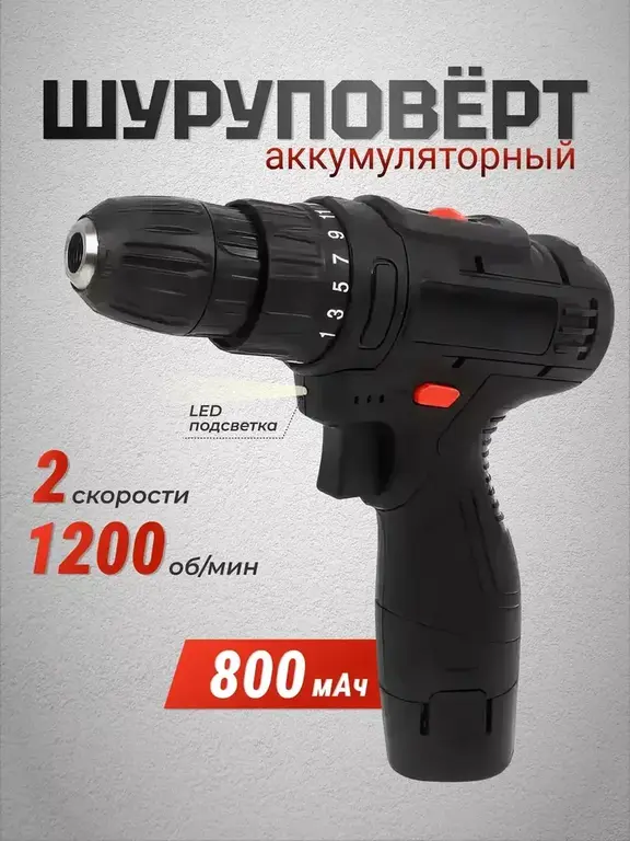 Шуруповерт аккумуляторный 12В