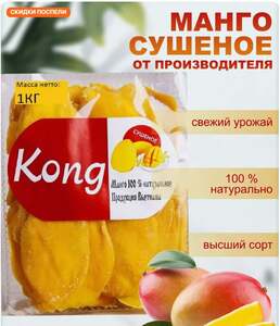 Манго сушеное без сахара натуральное 1кг