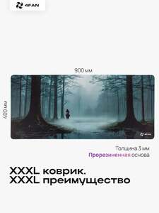 Коврик 4FAN XXXL Jacquard Witch, 900х400х3 мм (с картой OZON)