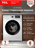 Узкая стиральная машина TCL, автомат, 6 кг (с ВБ кошельком)