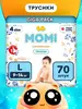 Подгузники трусики МОМI COMFORT CARE  размер L 9-14 кг 70 шт (с ВБ кошельком)