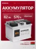 Аккумулятор автомобильный ENRUN 62 Ач, 570 А, обратная полярность (с ВБ кошельком)
