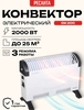 Конвектор обогреватель электрический ОК-20С РЕСАНТА