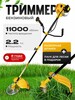 Триммер бензиновый Partner for Garden GT 40 (2,2 л. с, 2-х тактный двигатель, разборный ВАЛ, леска И НОЖ)