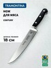 Нож кухонный Tramontina Century 18см (с картой OZON)
