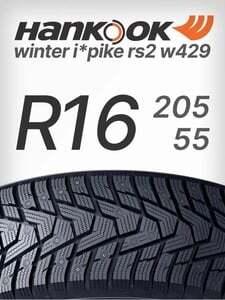 Шины зимние 205/55 R16 Hankook i pike rs2 w429 (с WB кошельком)