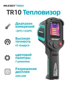 Тепловизор MILESEEY TOOLS TR10 (с WB кошельком)