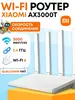 Роутер Xiaomi AX3000T (с макс. кошельком ВБ)
