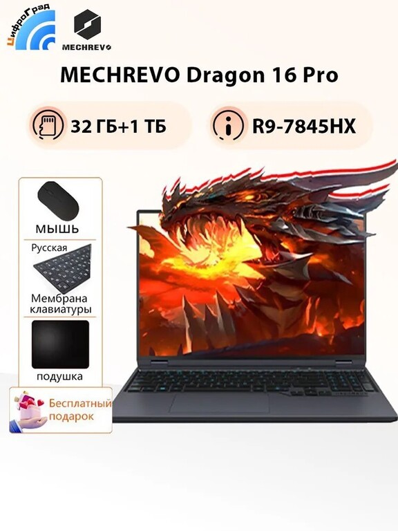 Ноутбук MECHREVO JIAOLONG 16 Pro, 16", AMD Ryzen 9 7845HX, 32/1024ГБ SSD, GeForce RTX 5070 Ti (пошлина 13218₽, с картой Ozon)