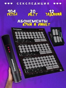 Настольная секс игра для двоих, эротическая игра для пар, подарок 18+ (с картой OZON)