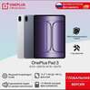 Планшет OnePlus Pad 3, 12+256Гб, Global, 13.2", 144гц, Из за рубежа + Пошлина 2800руб.
