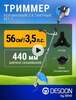 Триммер бензиновый DESOON DSTR56, SET 1 DESOON