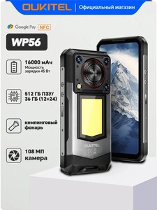 Смартфон OUKITEL WP56, 12/512 Гб (с озон картой) + 1032₽ пошлина