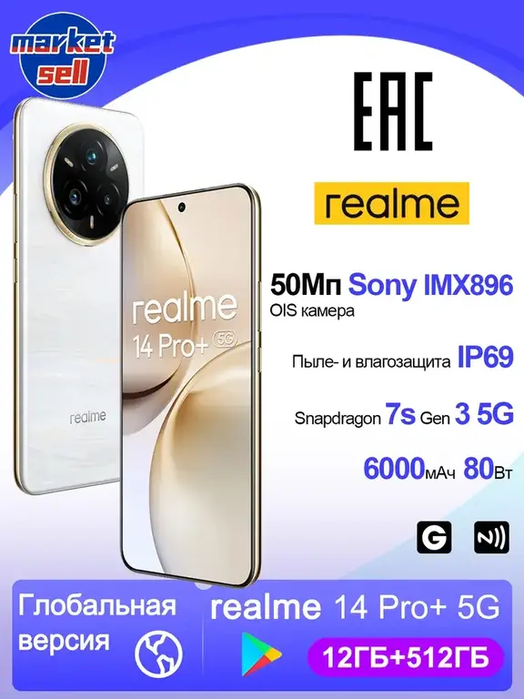 Realme 14 Pro Plus 5G, 12/512ГБ,