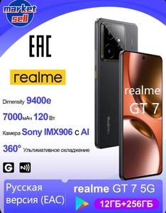 Смартфон realme GT 7, 12/256 Гб, русская версия (с картой OZON) + 3249₽ пошлина