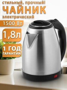 Чайник электрический GT 1,8л, 1500Вт