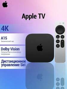 Медиаплеер Apple TV 4K 128GB WiFi + Ethernet 3rd Gen (из-за рубежа, цена с Ozon картой)