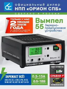 Зарядное устройство для автомобиля Вымпел 55 0,5-15А 0,5-18В (с WB кошельком)