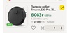 Робот пылесос Trouver, Е20 Pro