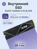 SSD Adata XPG GAMMIX S70 BLADE 2TB PCIE4.0 TLC (цена с макс кошельком)