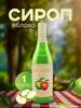 Сироп Мамин Рецепт Яблоко в пластиковой бутылке, 1 л (с картой OZON)