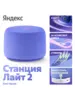 Станция Лайт 2 с Алисой, без часов, 6 Вт (c WB кошельком)