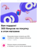 300 баллов в магазине МегаФон
