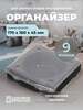 Органайзер для хранения инструментов (с Ozon картой, другие размеры в описании)