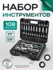Набор инструментов для автомобиля Rockforce, 108 предметов