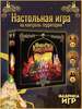 Настольная игра "Проклятие Канделябрии" от "Фабрика игр" (с картой OZON)