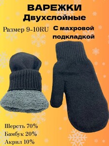 Варежки Vacss (с Озон-картой)