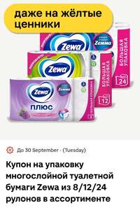 Туалетная бумага Zewa Natural Comfort, 3 слоя, 8 рулонов в Магнит Семейный/Экстра