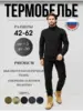 Термобелье зимнее Заречье