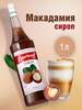 Сироп Barinoff Макадамия 1 л (с картой OZON)