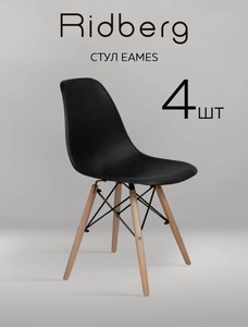 Комплект стульев RIDBERG DSW EAMES 4 шт (с картой Пэй)