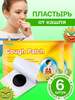 Пластырь от кашля Sumifun, 6 шт, горчица, перец, имбирь и др. травы (с Озон картой)
