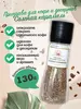 Специи для кофе и десертов "Соленая карамель" (с WB кошельком)